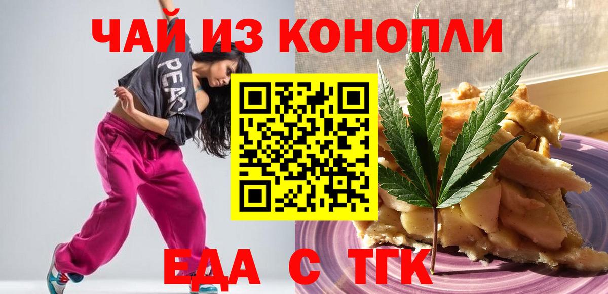 Еда ТГК марихуана  Вход с VPN  Сегежа 