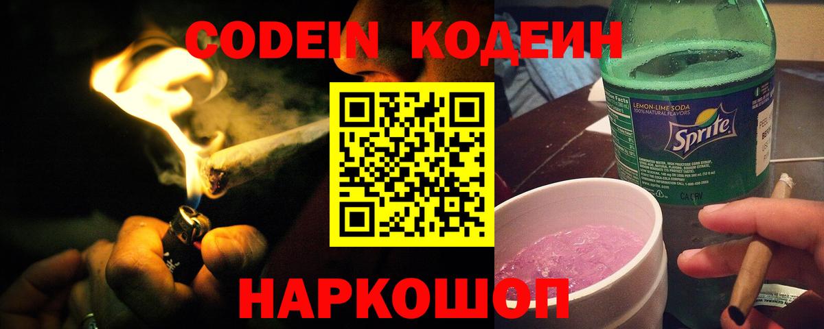 Сегежа  Кодеин Purple Drank  Вход с VPN  Codein Purple Drank 