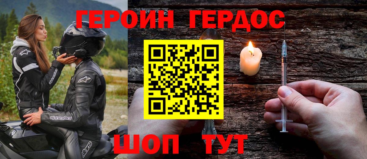 ГЕРОИН герыч Сегежа