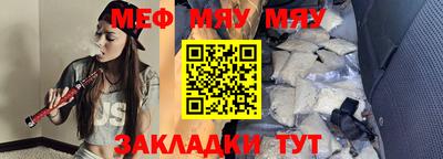 мяу мяу кристалл Рузаевка