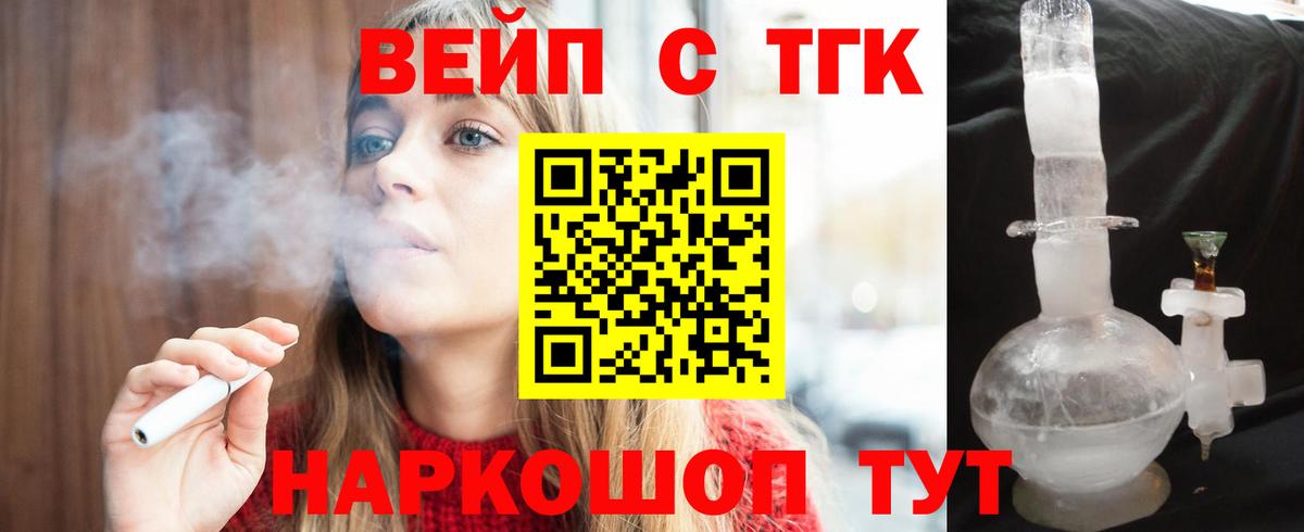 Дистиллят ТГК вейп Сегежа